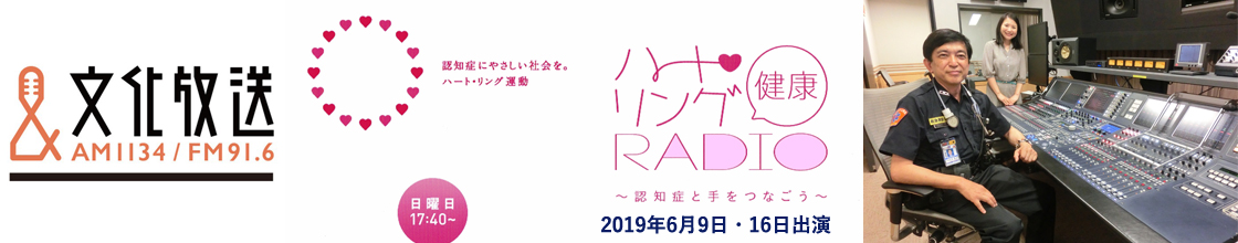 文化放送ハートリング出演